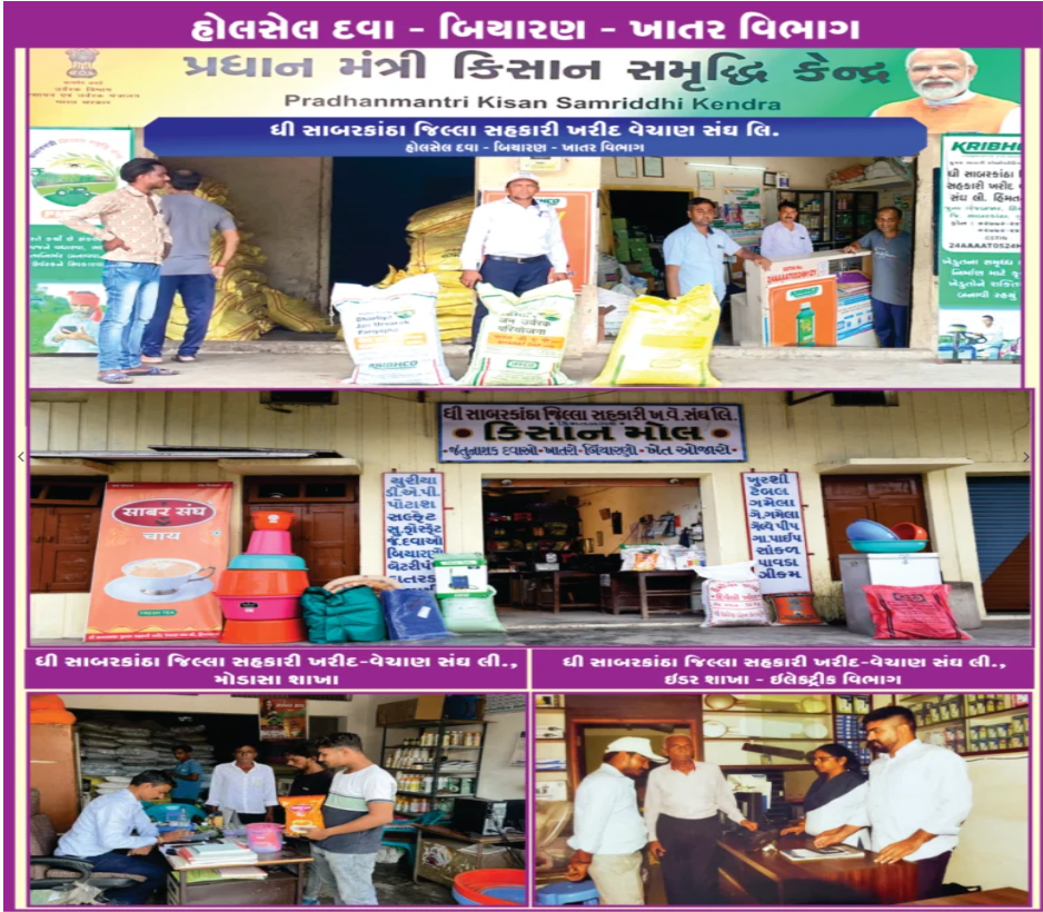 ખાતર વિતરણ